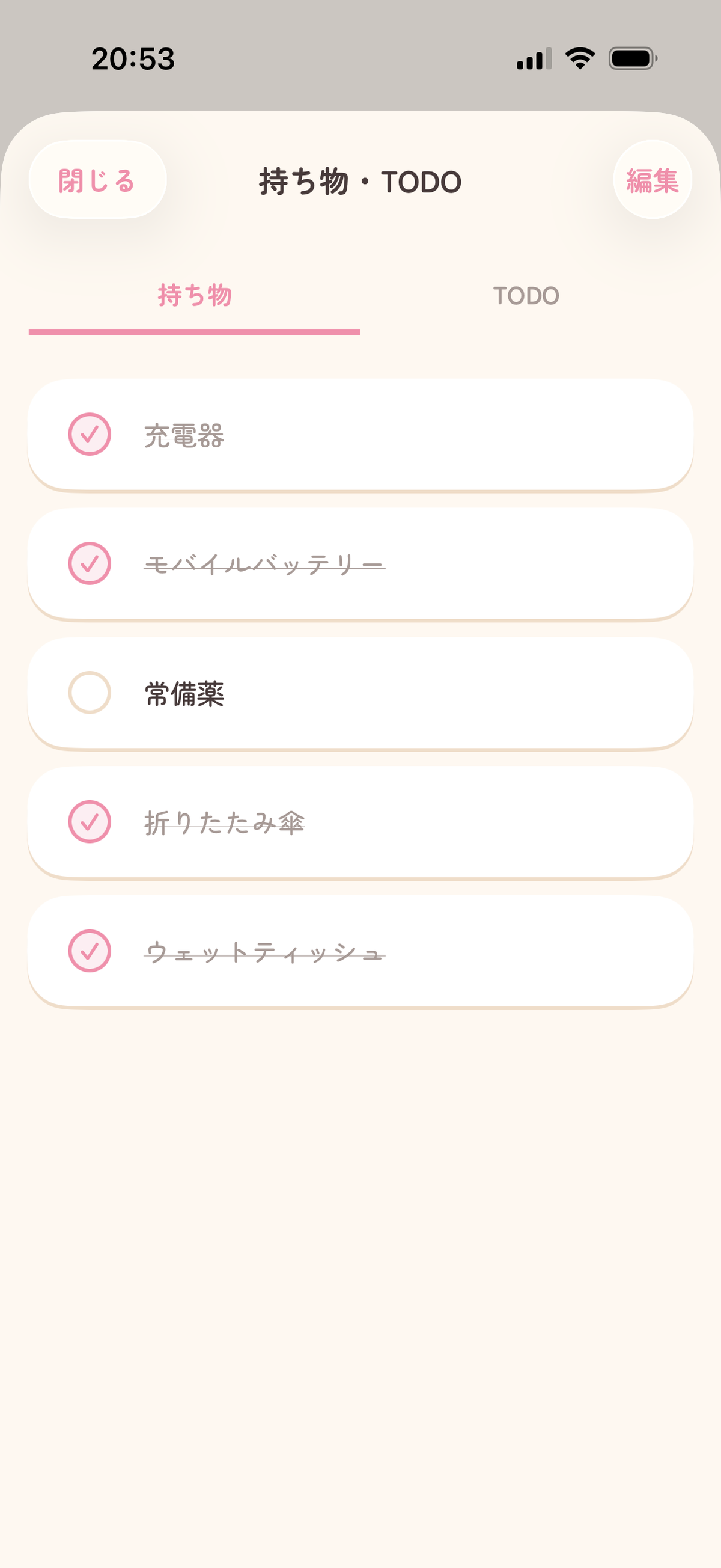 持ち物リスト画面