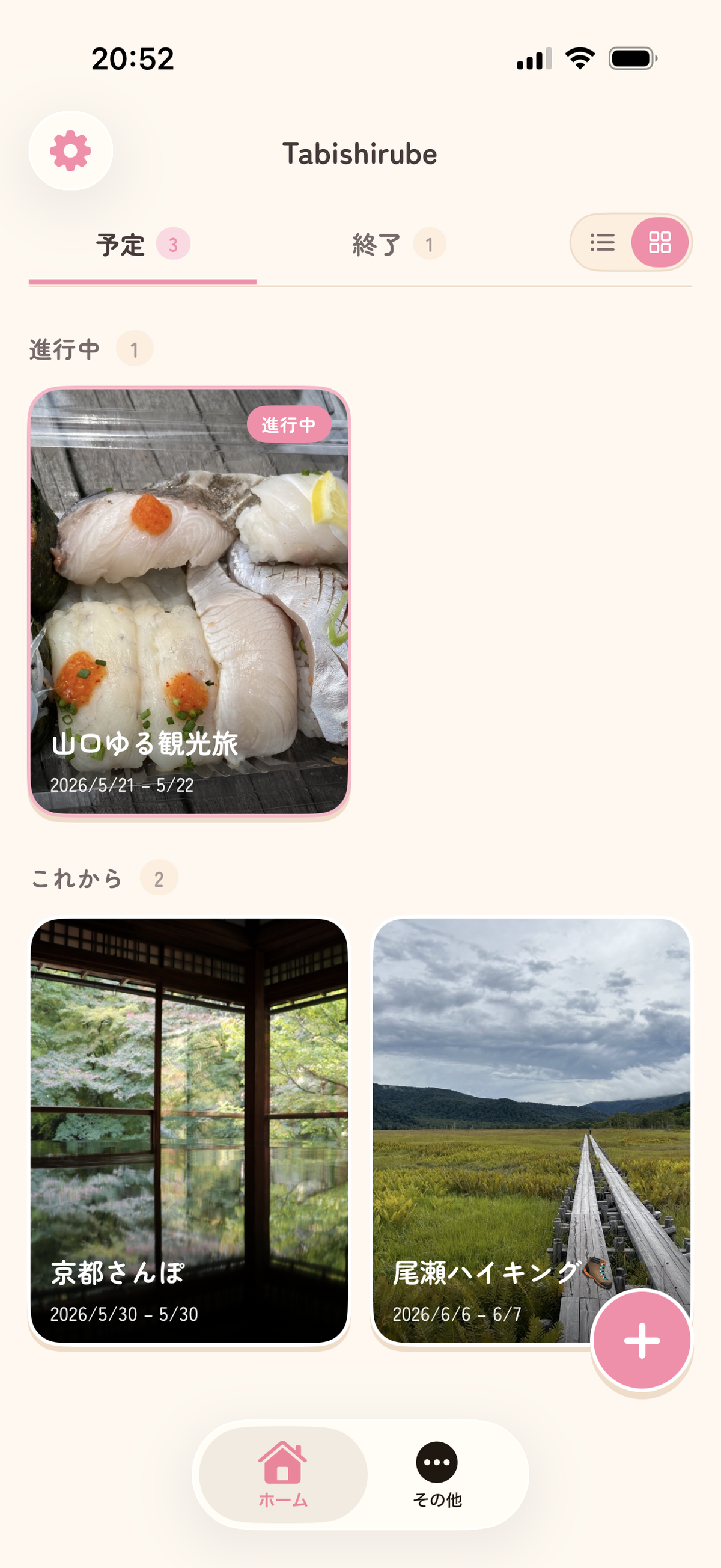 ホーム画面