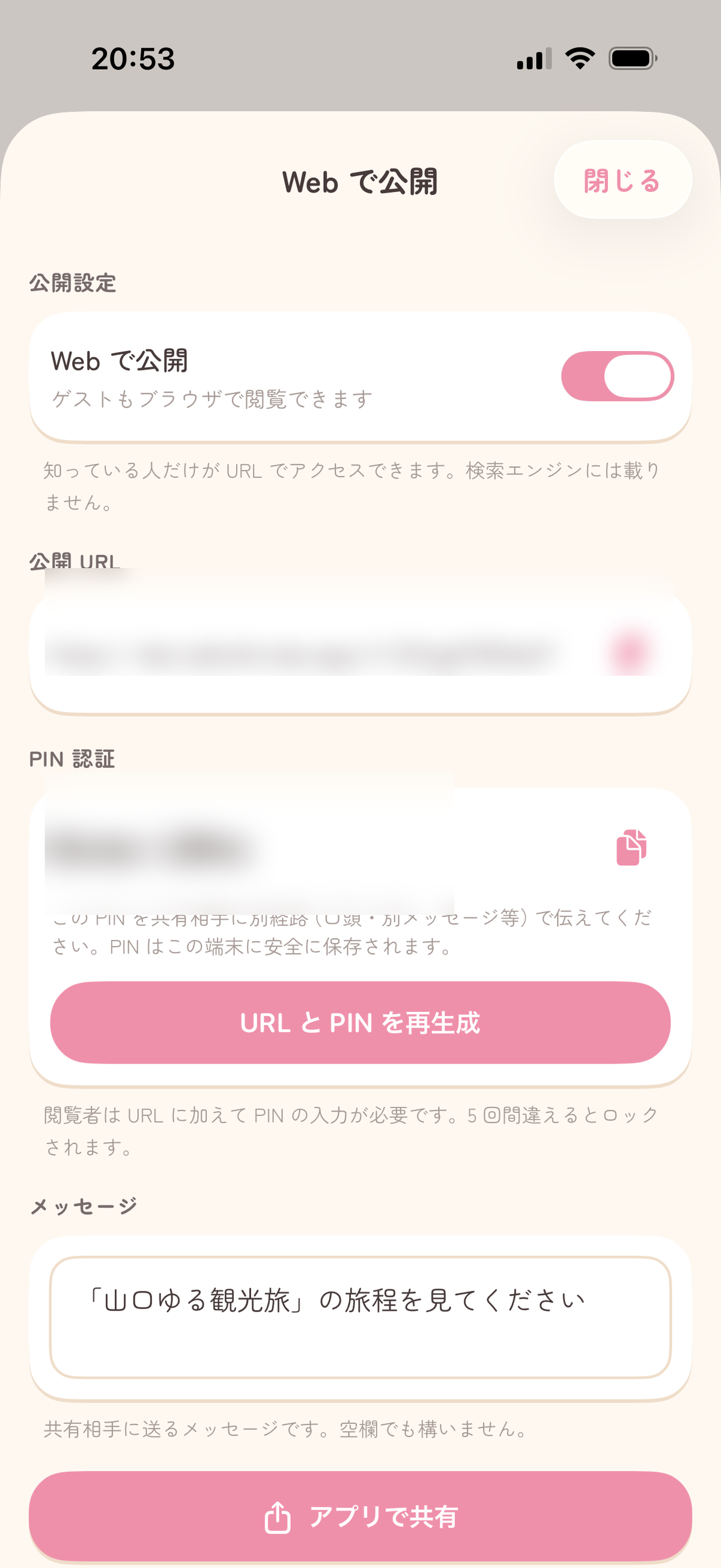 Web 公開の設定画面