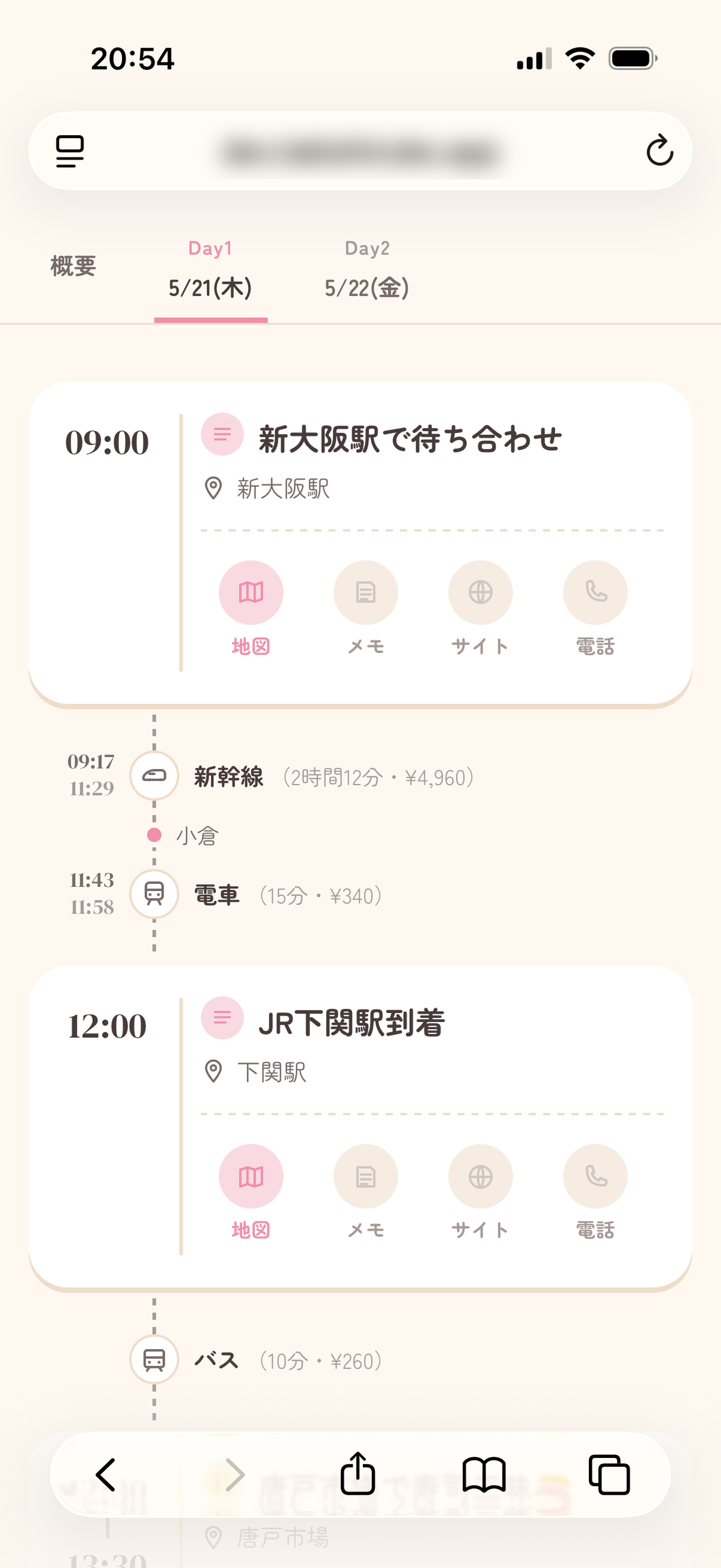 Web ビューアでの旅程表示